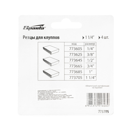 Резцы для клуппов 1 1/4", 4 шт. Sparta по ценам производителя в Челябинске с доставкой по всей России