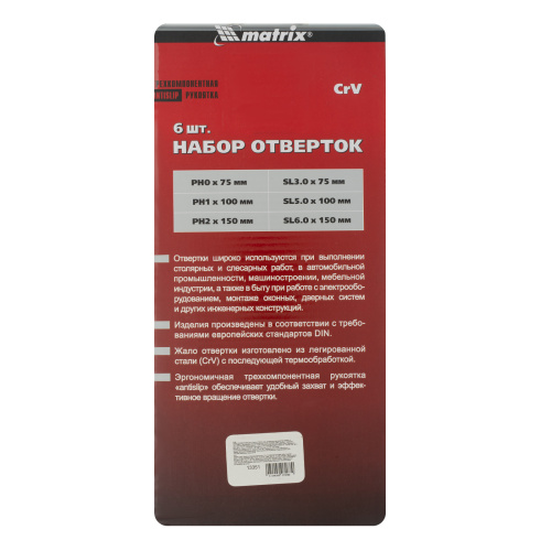 Набор профессиональных отверток Fusion, CrV, трехкомпонентная рукоятка antislip, 6 шт Matrix по ценам производителя в Челябинске с доставкой по всей России