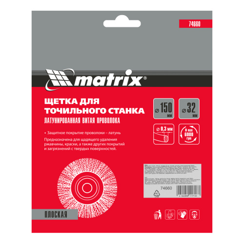 Щетка для точила, 150 мм, посадка 32 мм, плоская, латунированная витая проволока Matrix по ценам производителя в Челябинске с доставкой по всей России