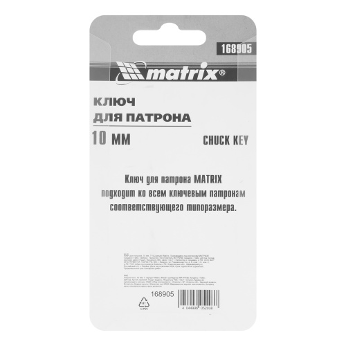 Ключ для патрона, 10 мм, Т-образный Matrix по ценам производителя в Челябинске с доставкой по всей России