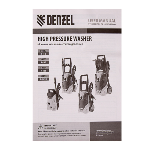 Моечная машина высокого давления R-165, 2200 Вт, 165 бар, 7 л/мин, колесная Denzel по ценам производителя в Челябинске с доставкой по всей России