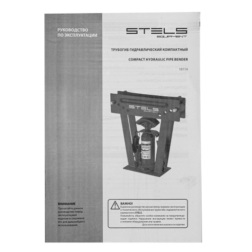 Трубогиб гидравлический, 8 т, в комплекте с башмаками 1/2-1 Stels по ценам производителя в Челябинске с доставкой по всей России