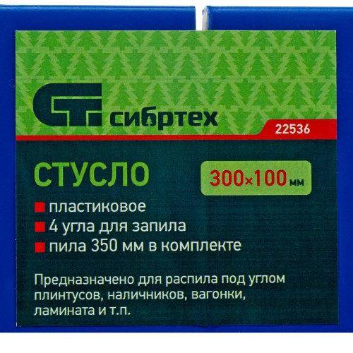 Стусло пластиковое, синее, 4 угла для запила, пила 350 мм Сибртех по ценам производителя в Челябинске с доставкой по всей России