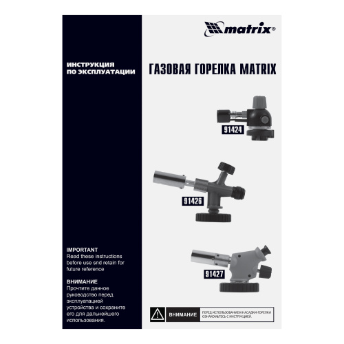 Профессиональная горелка на бутановый баллон, пьезоподжиг Matrix по ценам производителя в Челябинске с доставкой по всей России