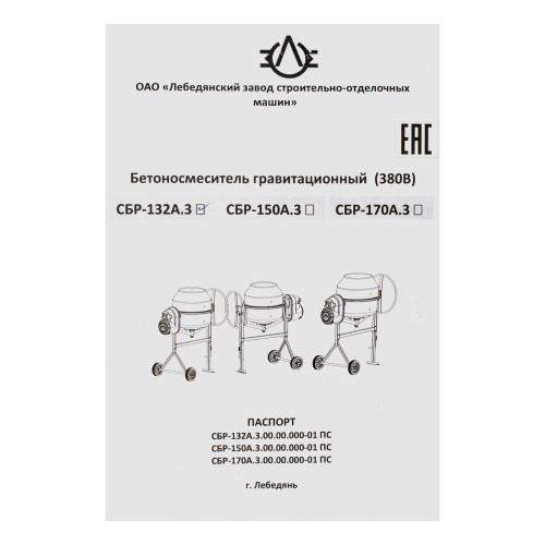 Бетоносмеситель СБР-132А.3-01, 132 л, 1 кВт, 380 В купить в Москве с доставкой по всей России | ProtosMarket.ru