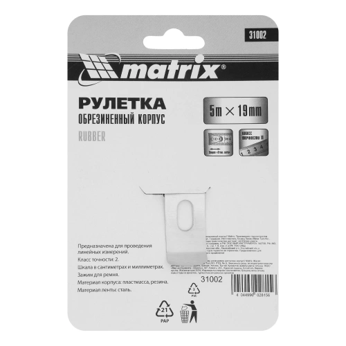 Рулетка Rubber,5 м х 19 мм,обрезиненный корпус Matrix по ценам производителя в Челябинске с доставкой по всей России