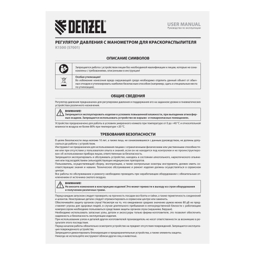 Регулятор давления с манометром для краскораспылителя K1500, 12 бар, 1/4" Denzel по ценам производителя в Челябинске с доставкой по всей России
