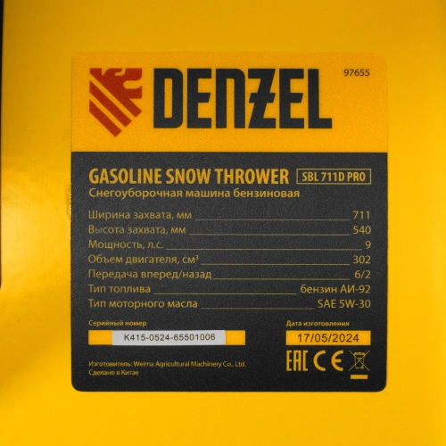 Бензиновая снегоуборочная машина SBL 711D PRO, 302cc, эл.старт, фара, обогрев, блок. дифф. Denzel по ценам производителя в Челябинске с доставкой по всей России