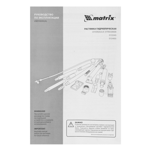 Растяжка гидравлическая, 10 т, набор из 17 предметов, 7 сменных насадок, в пластиковом кейсе Matrix по ценам производителя в Челябинске с доставкой по всей России