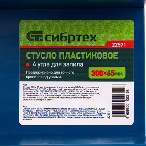 Стусло пластиковое, 300 х 65 мм, 4 угла для запила Сибртех по ценам производителя в Челябинске с доставкой по всей России
