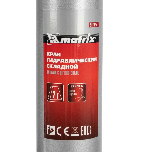 Кран гидравлический, 2 т, H подъема 25-2200 мм, складной (комплект из 2 частей) Matrix по ценам производителя в Челябинске с доставкой по всей России
