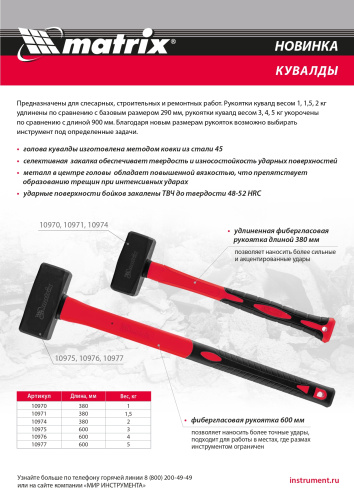 Кувалда 1,5 кг, фибергласовая обрезиненная рукоятка 380 мм Matrix по ценам производителя в Челябинске с доставкой по всей России