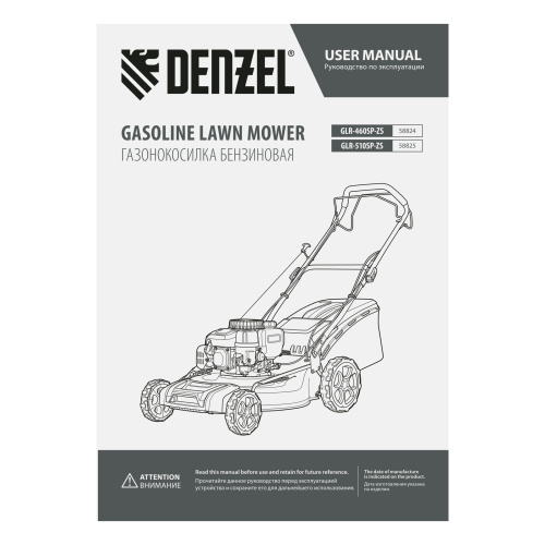 Газонокосилка бензиновая GLR-460SP-ZS, 149 см3, ширина 46 см, привод, травосборник 65 л Denzel по ценам производителя в Челябинске с доставкой по всей России