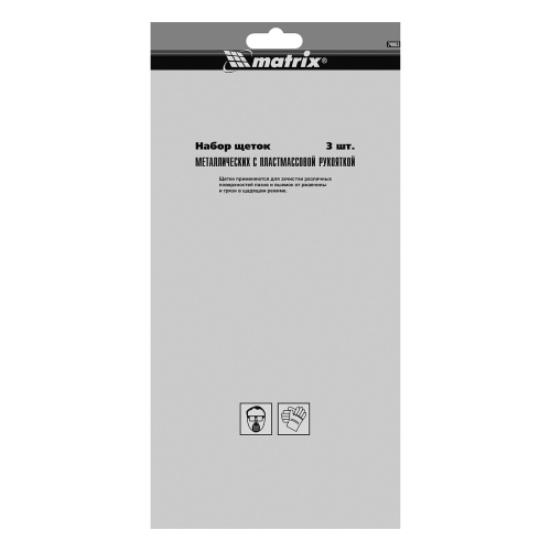 Набор щеток, 3 шт, металлические с пластмассовой ручкой, большие Matrix по ценам производителя в Челябинске с доставкой по всей России