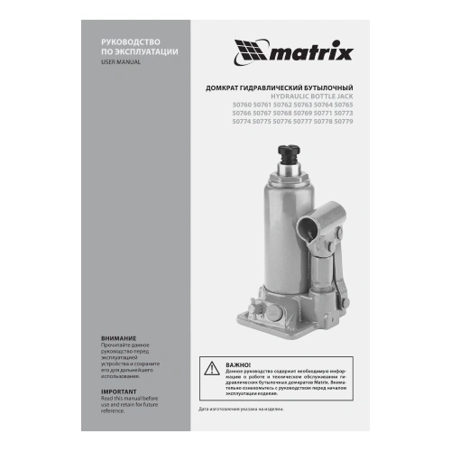 Домкрат гидравлический бутылочный, 10 т, h подъема 230-460 мм Matrix по ценам производителя в Челябинске с доставкой по всей России