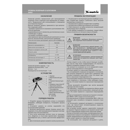 Лазерный уровень, 180 мм, 220 мм штатив, 4 глазка Matrix по ценам производителя в Челябинске с доставкой по всей России