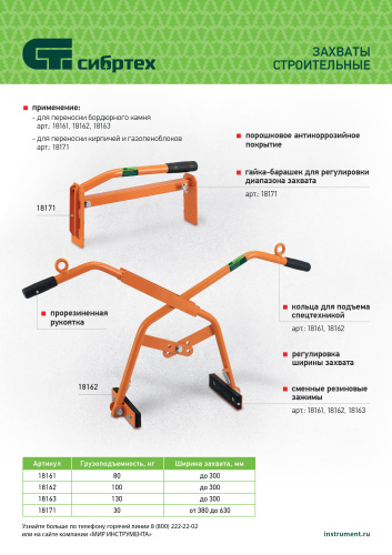 Захват для кирпичей и газо-пеноблоков ручной, 380 - 630 мм Сибртех по ценам производителя в Челябинске с доставкой по всей России