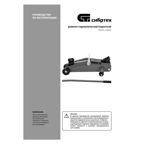 Домкрат гидравлический подкатной, 2 т, 127-330 мм Сибртех по ценам производителя в Челябинске с доставкой по всей России