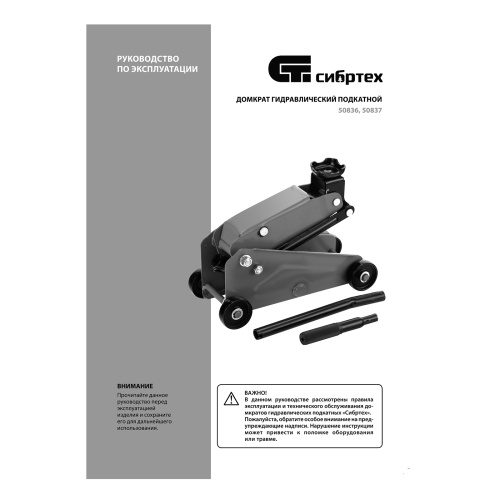 Домкрат гидравлический подкатной, 2,5 т, 148-387 мм Сибртех по ценам производителя в Челябинске с доставкой по всей России