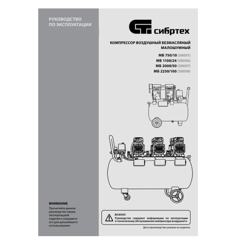 Компрессор безмаслянный малошумный МБ 2000/50, 2000 Вт, 50л, 300 л/мин Сибртех по ценам производителя в Челябинске с доставкой по всей России