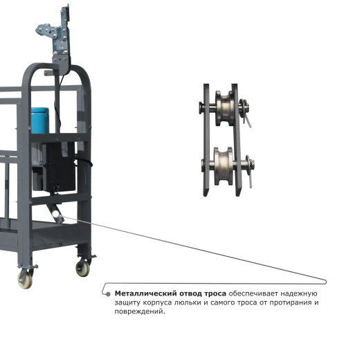 Строительная люлька ZLP-630 (длина троса 100 м) по ценам производителя в Челябинске с доставкой по всей России