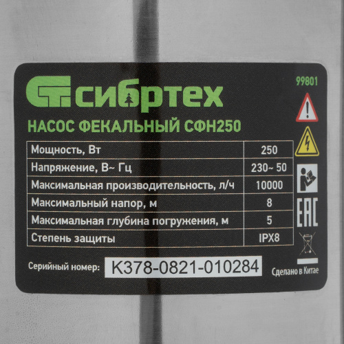 Фекальный насос СФН250, 250 Вт, напор 8 м, 10000 л/ч Сибртех по ценам производителя в Челябинске с доставкой по всей России