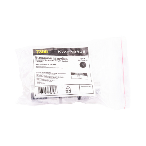 Выходной патрубок KVAZARRUS для моек K 5 Base купить в Москве с доставкой по всей России | ProtosMarket.ru