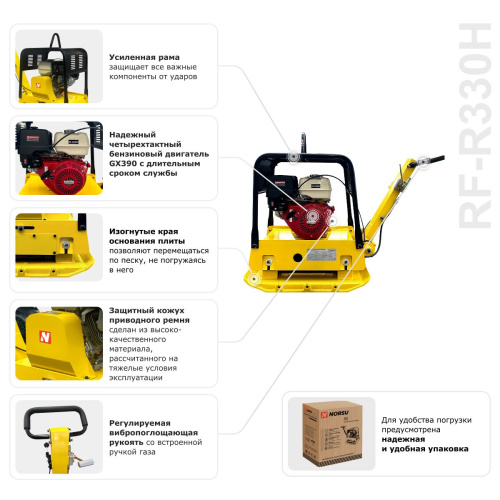 Виброплита бензиновая реверсивная NORSU RF-R330H по ценам производителя в Челябинске с доставкой по всей России