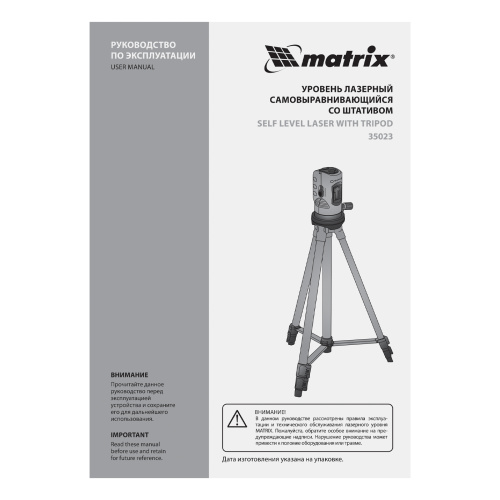 Лазерный уровень, 100 мм, штатив 1260 мм, самовыравнивающийся Matrix по ценам производителя в Челябинске с доставкой по всей России