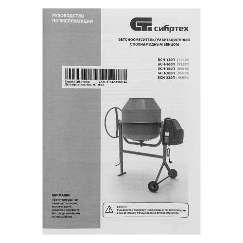 Бетоносмеситель БСН-200П, мощность 800 Вт, полиамидный венец Сибртех по ценам производителя в Челябинске с доставкой по всей России