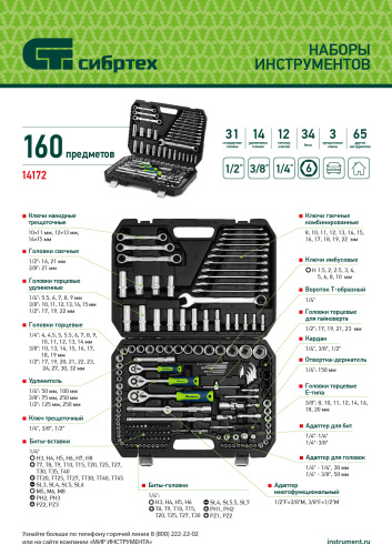 Набор инструментов, 1/2", 3/8", 1/4", пластиковый кейс 160 предм. Сибртех по ценам производителя в Челябинске с доставкой по всей России