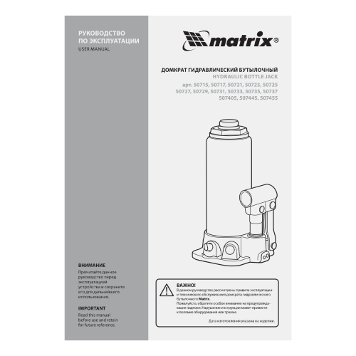 Домкрат гидравлический бутылочный, 2 т, высота подъема 181-345 мм Matrix по ценам производителя в Челябинске с доставкой по всей России