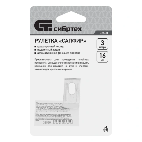 Рулетка Сапфир,двухкомпонентный корпус,3 м х 16 мм Сибртех по ценам производителя в Челябинске с доставкой по всей России