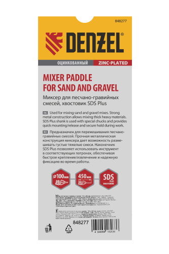 Миксер для песчано-гравийных смесей, 100 х 450 мм, оцинкованный, хвостовик SDS Plus Denzel по ценам производителя в Челябинске с доставкой по всей России
