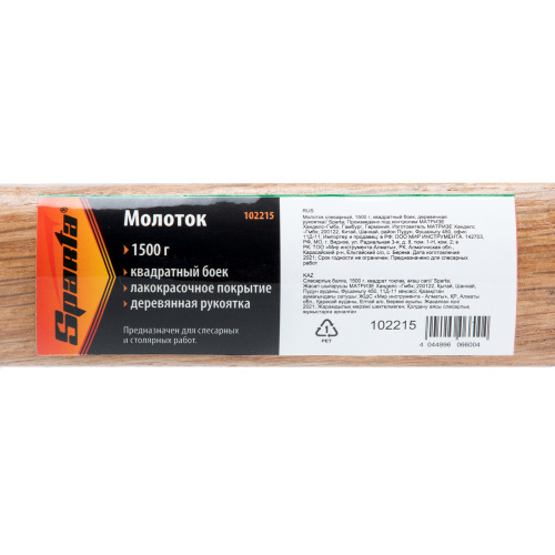 Молоток слесарный, 1500 г, квадратный боек, деревянная рукоятка Sparta по ценам производителя в Челябинске с доставкой по всей России