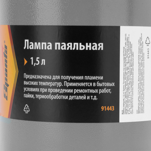 Лампа паяльная, 1.5 л Sparta по ценам производителя в Челябинске с доставкой по всей России