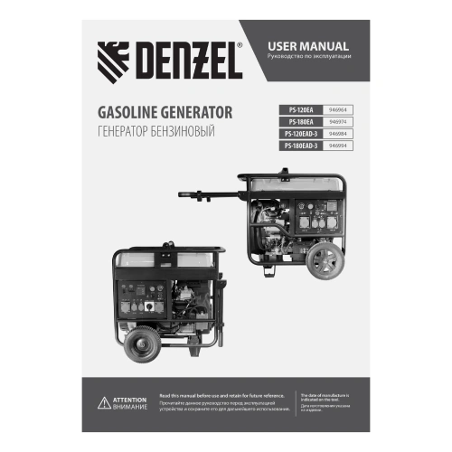 Генератор бензиновый PS-180EA, 18 кВт,230 В, 65л, разъём ATS,эл.старт Denzel по ценам производителя в Челябинске с доставкой по всей России