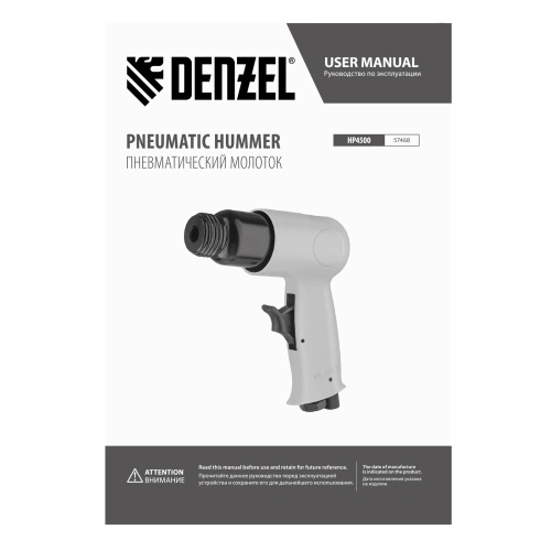Пневматический молоток НР4500 + набор насадок, 113 л/мин, 4500 уд/мин Denzel по ценам производителя в Челябинске с доставкой по всей России