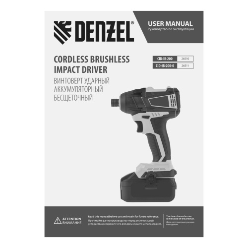 Винтоверт ударный аккумуляторный бесщет CID-IB-200 18В Li-Ion Denzel по ценам производителя в Челябинске с доставкой по всей России