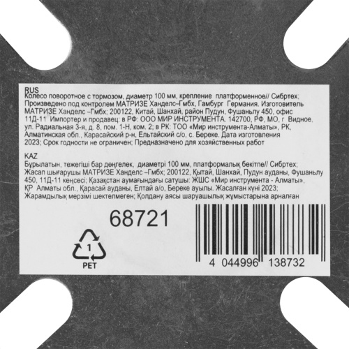 Колесо поворотное с тормозом D 100 мм, крепление  платформенное Сибртех по ценам производителя в Челябинске с доставкой по всей России