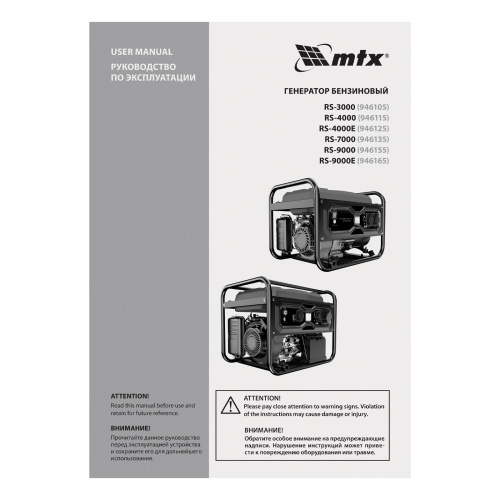 Генератор бензиновый RS-3000, 2,2 кВт, 230В, ручной стартер MTX по ценам производителя в Челябинске с доставкой по всей России