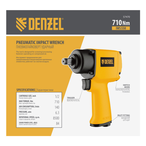 Ударный пневмогайковерт IWS550 Compact, 1/2", 8500 об/мин, 710 Нм Denzel по ценам производителя в Челябинске с доставкой по всей России
