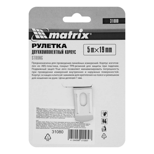 Рулетка Strong,5 м х 19 мм,обрезиненный корпус Matrix по ценам производителя в Челябинске с доставкой по всей России