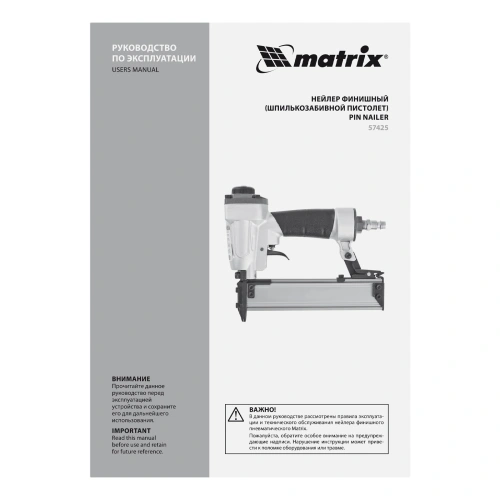 Нейлер финишный, шпилькозабивной пистолет, пневматический, гвоздь 23GA D 0.64 мм  длина 10-30 мм Matrix по ценам производителя в Челябинске с доставкой по всей России