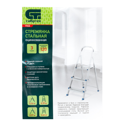 Стремянка, 3 ступени, стальная, оцинкованная Сибртех по ценам производителя в Челябинске с доставкой по всей России