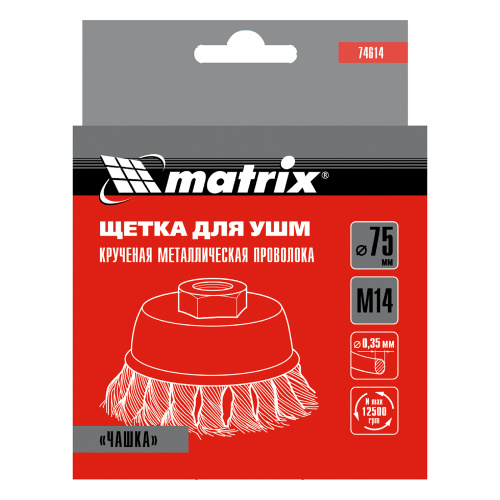 Щетка для УШМ, 75 мм, М14, "чашка", крученая проволока 0.35 мм Matrix по ценам производителя в Челябинске с доставкой по всей России