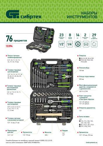 Набор инструментов, 1/2", 1/4", пластиковый кейс 76 предметов Сибртех по ценам производителя в Челябинске с доставкой по всей России