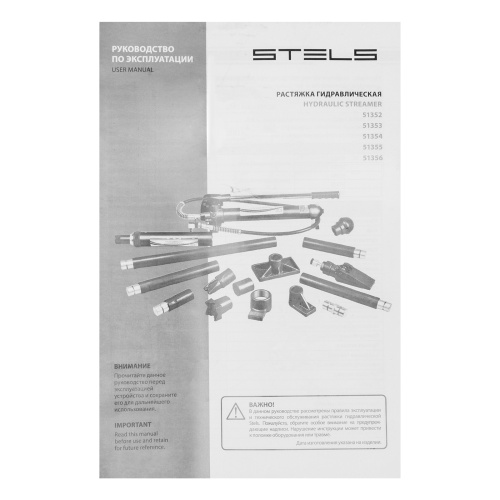 Растяжка гидравлическая, 10 т, набор из 17 предметов, 7 сменных насадок, в металлическом кейсе Stels по ценам производителя в Челябинске с доставкой по всей России