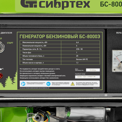 Генератор бензиновый БС-8000Э, 6,6 кВт, 230В, четырехтактный, 25 л, электростартер Сибртех по ценам производителя в Челябинске с доставкой по всей России