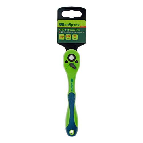 Ключ-трещотка 1/4", CrV, 72 зуба, с быстрым сбросом Сибртех по ценам производителя в Челябинске с доставкой по всей России